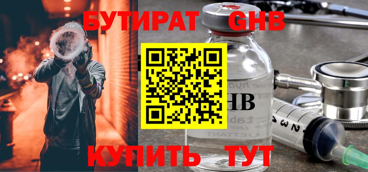 Бутират GHB  Вход с VPN  Тихвин 