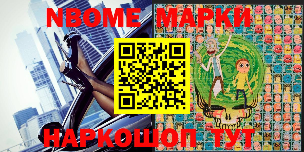 Марки NBOMe 1500мкг Тихвин